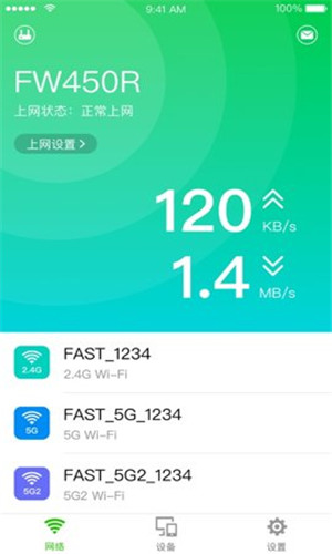 迅捷WiFi截图1