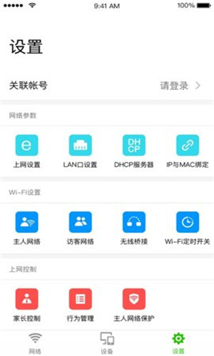 迅捷WiFi截图4