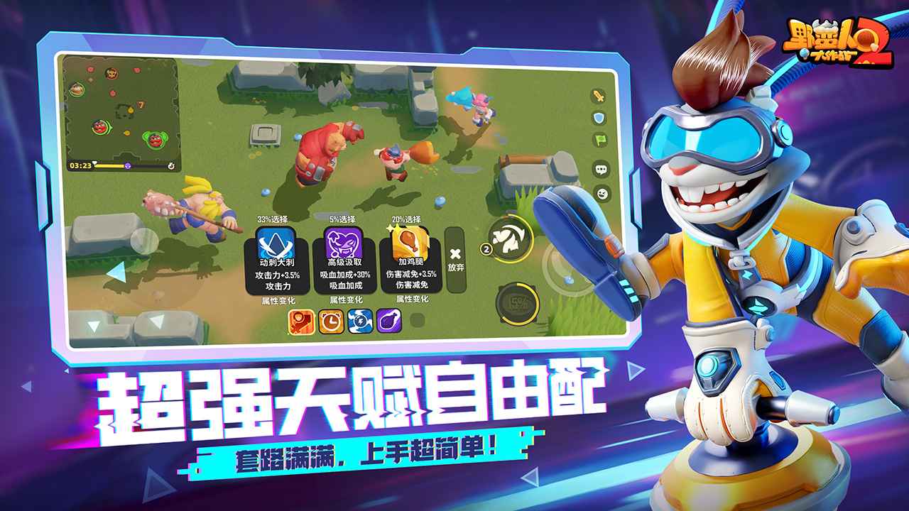 野蛮人大作战2截图3
