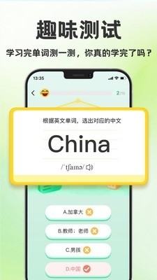 学霸背单词截图3