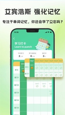 学霸背单词截图4