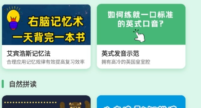学霸背单词
