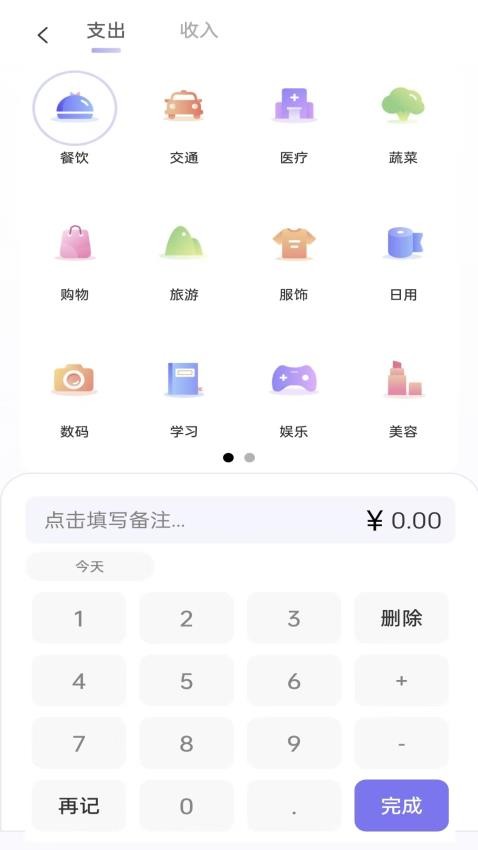 蓝鲸记账截图2