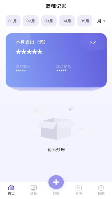 蓝鲸记账截图1