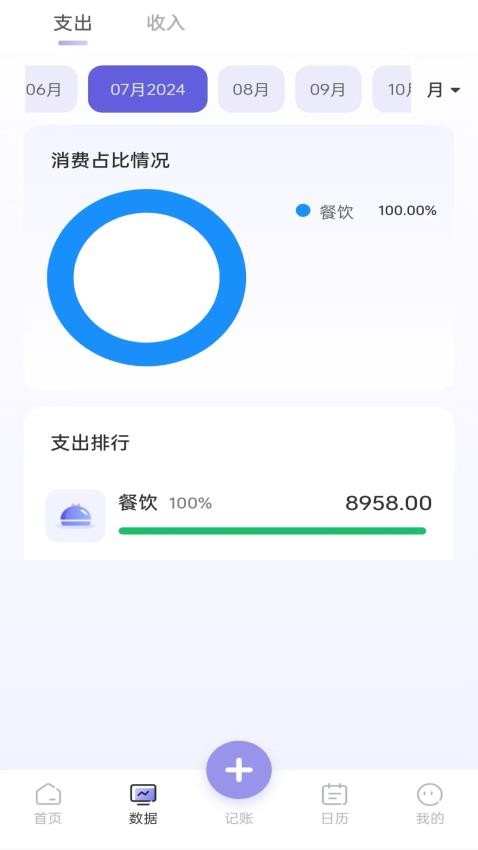 蓝鲸记账截图3