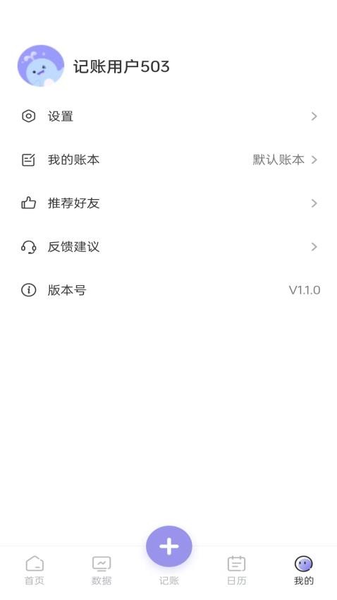蓝鲸记账截图4