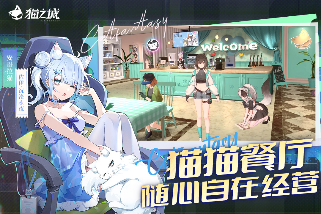 猫之城九游渠道服截图2