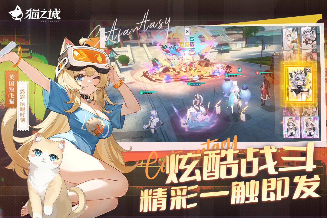 猫之城九游渠道服截图3