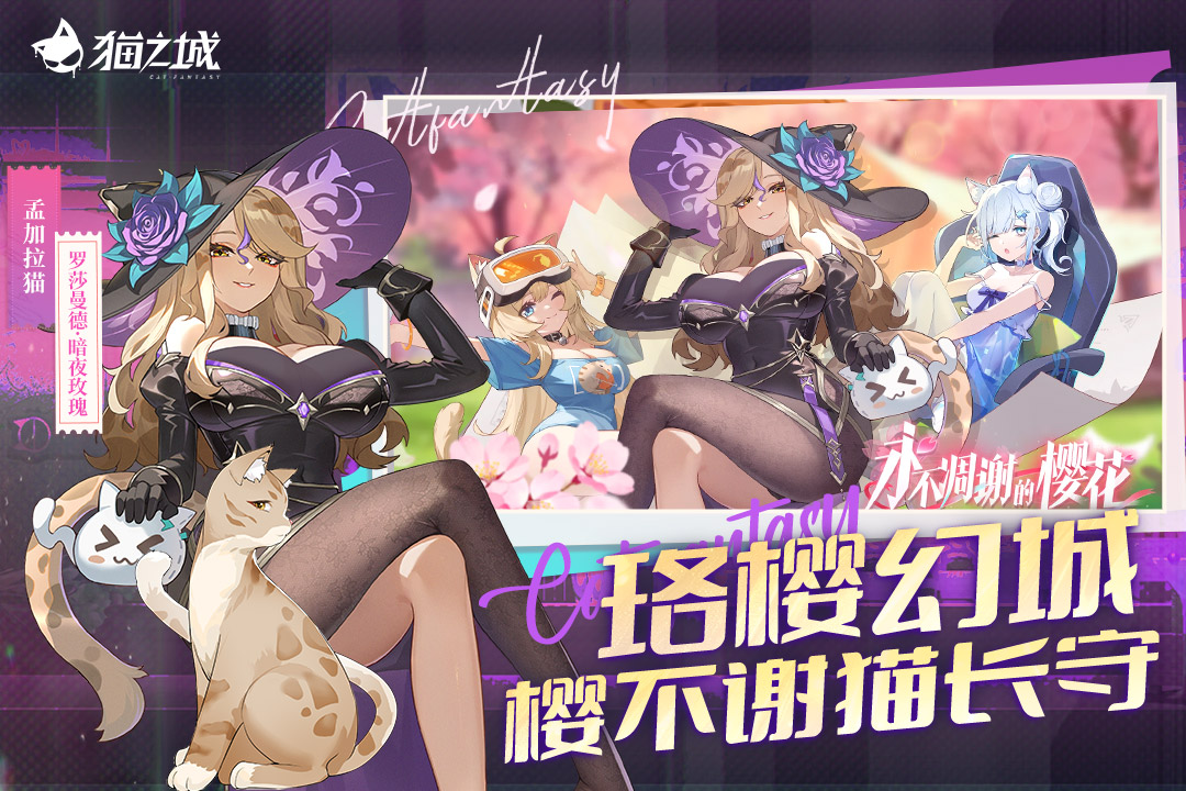 猫之城九游渠道服截图5