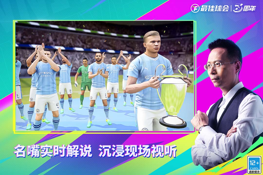 最佳球会截图3