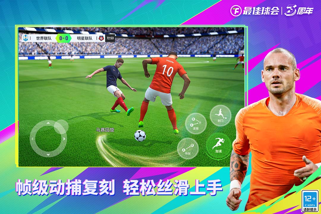 最佳球会截图2