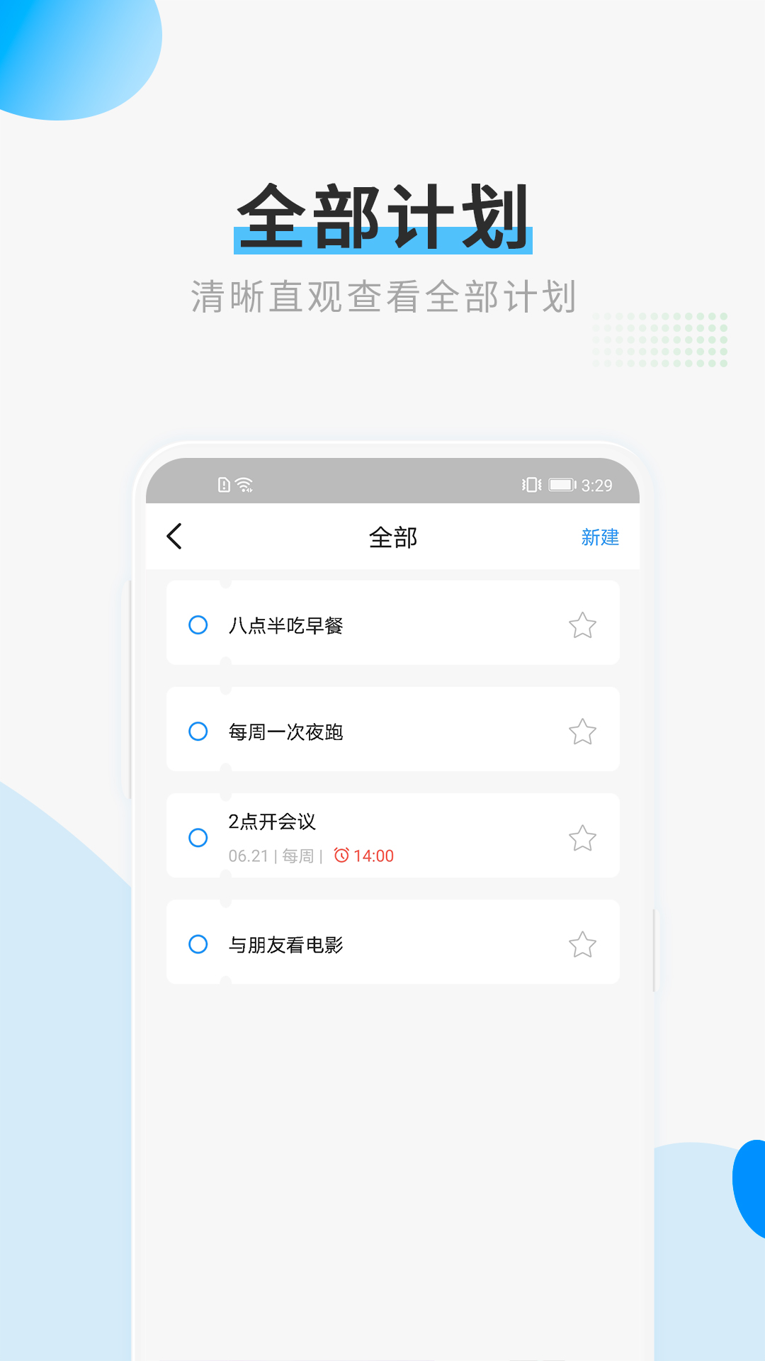 计划清单截图1