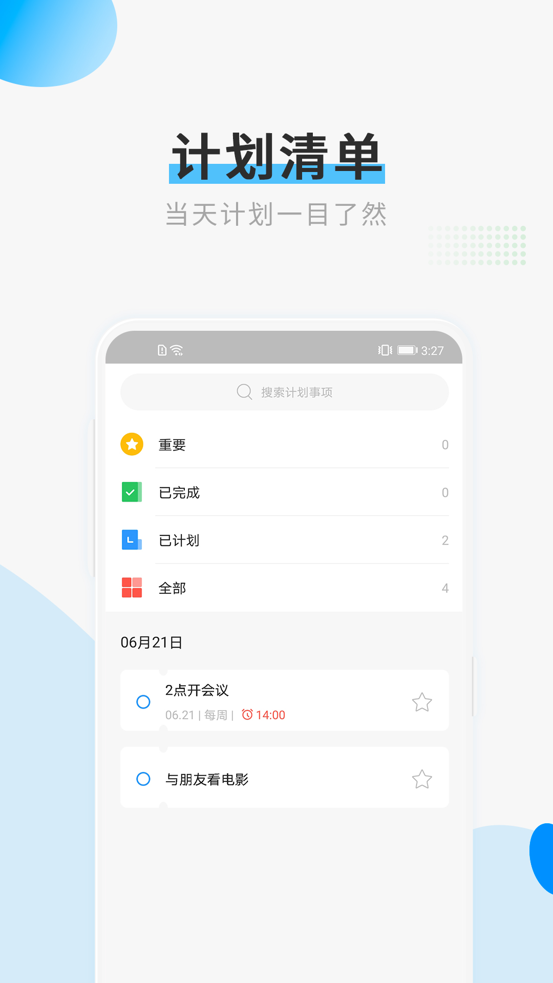 计划清单截图2