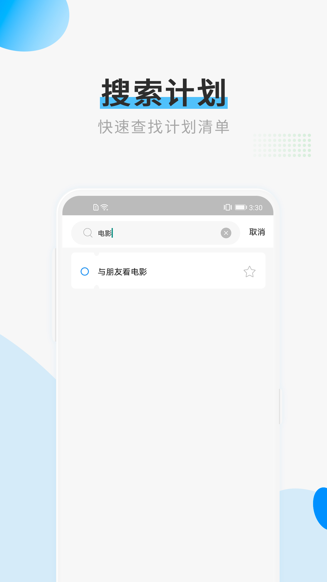 计划清单截图3