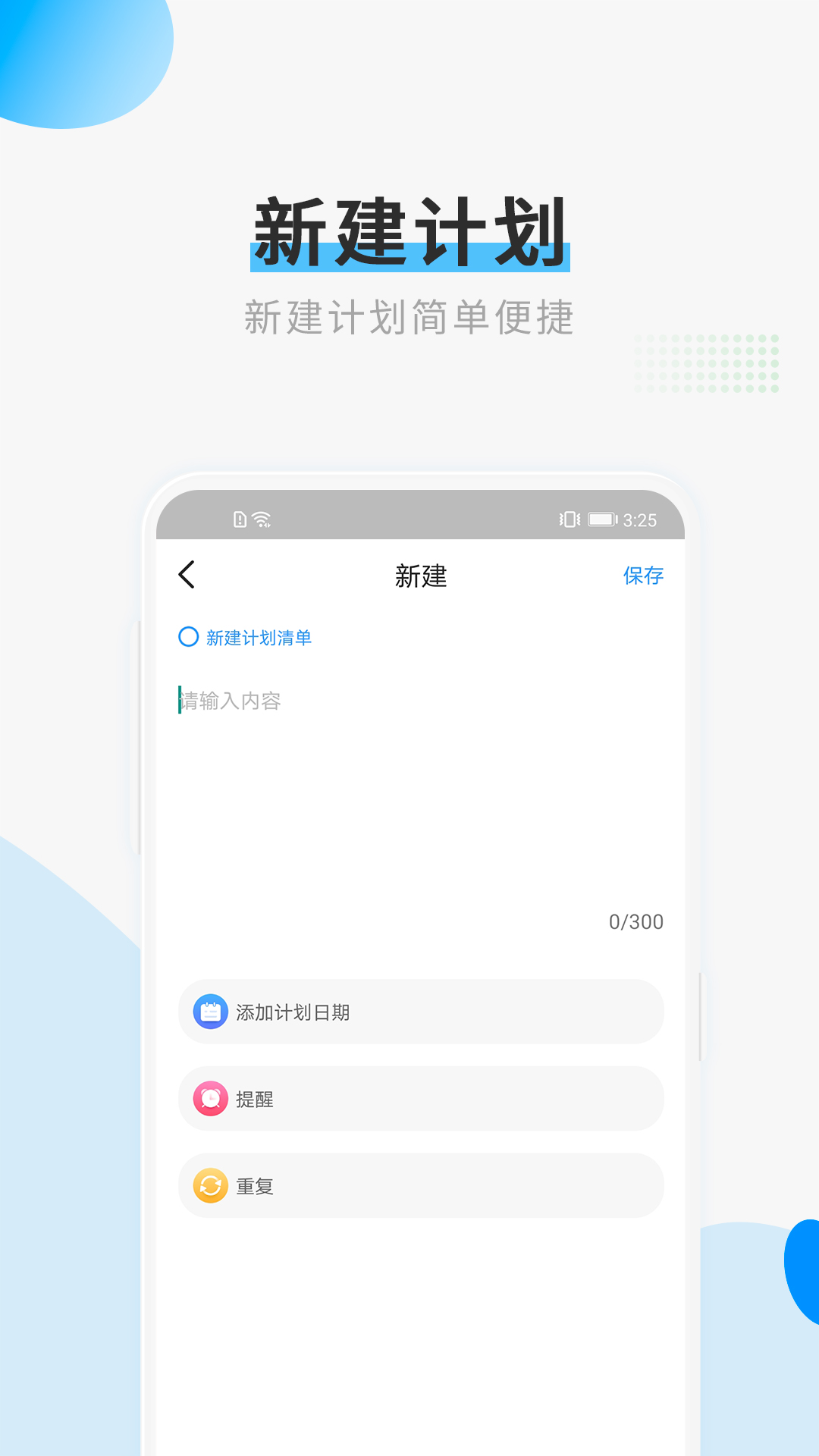 计划清单截图4