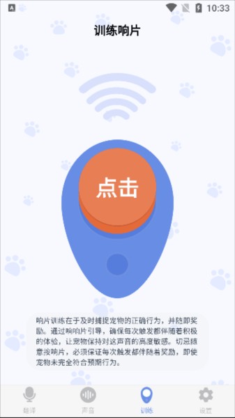 小白交流翻译app5
