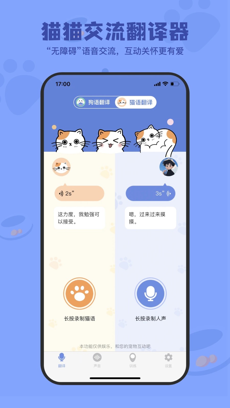 小白交流翻译截图1