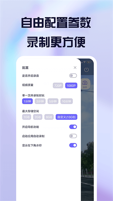 护驾行车记录仪截图1
