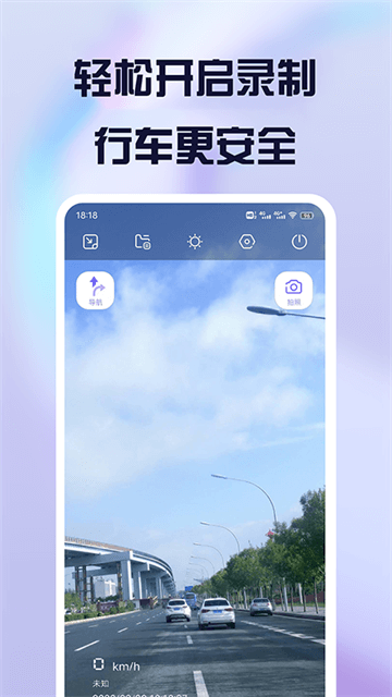 护驾行车记录仪截图2