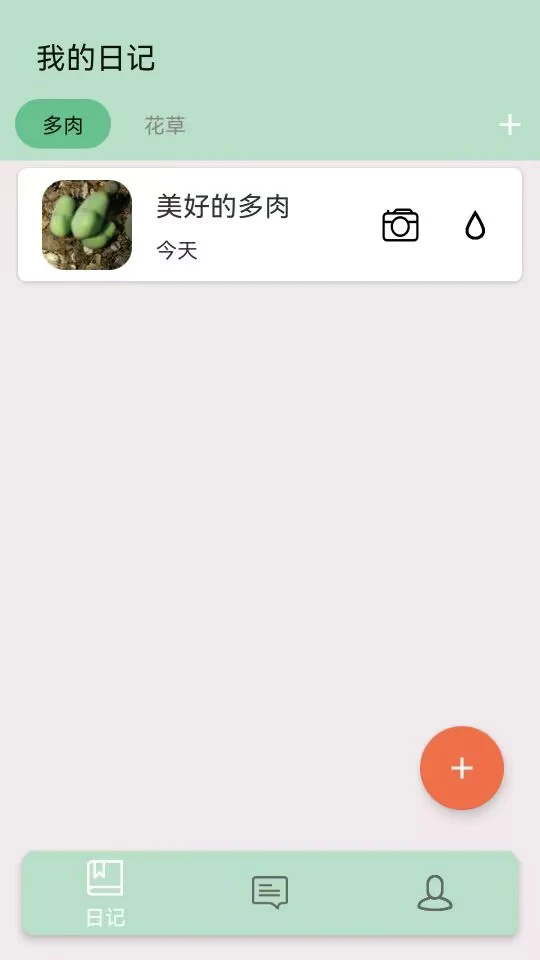 多肉花草成长日记截图2