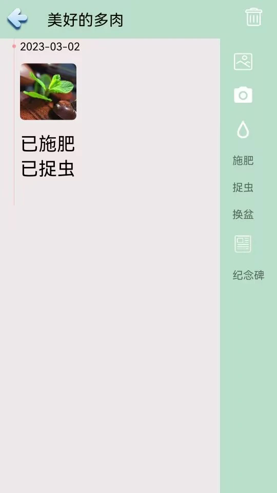 多肉花草成长日记截图4