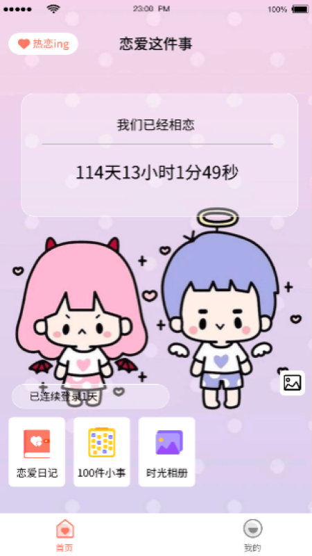 恋人清单截图2