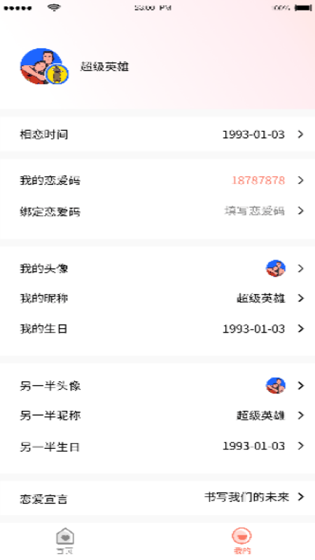 恋人清单截图1