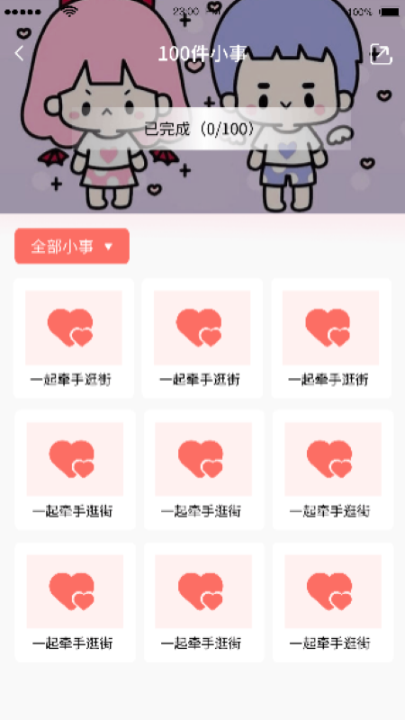 恋人清单截图3