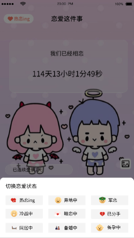 恋人清单截图4