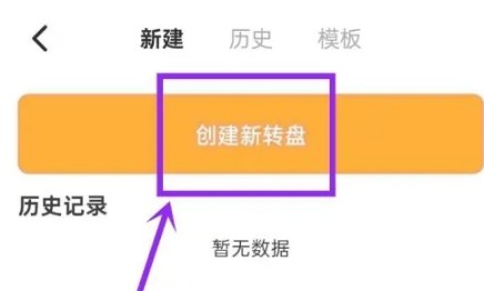 万能小转盘