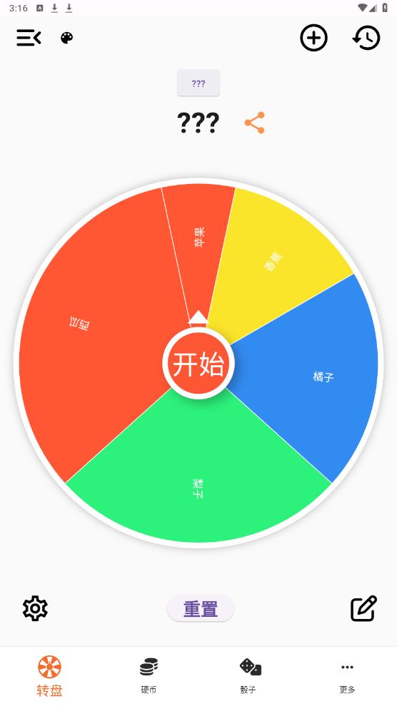 万能小转盘截图3