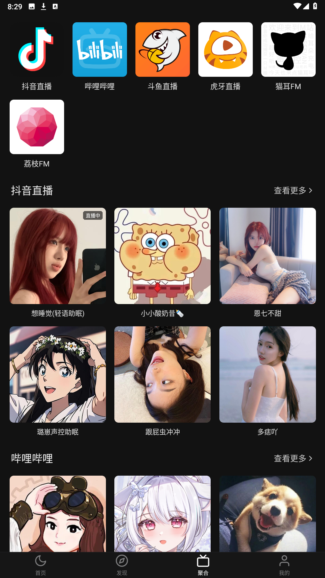 番茄助眠FM截图2