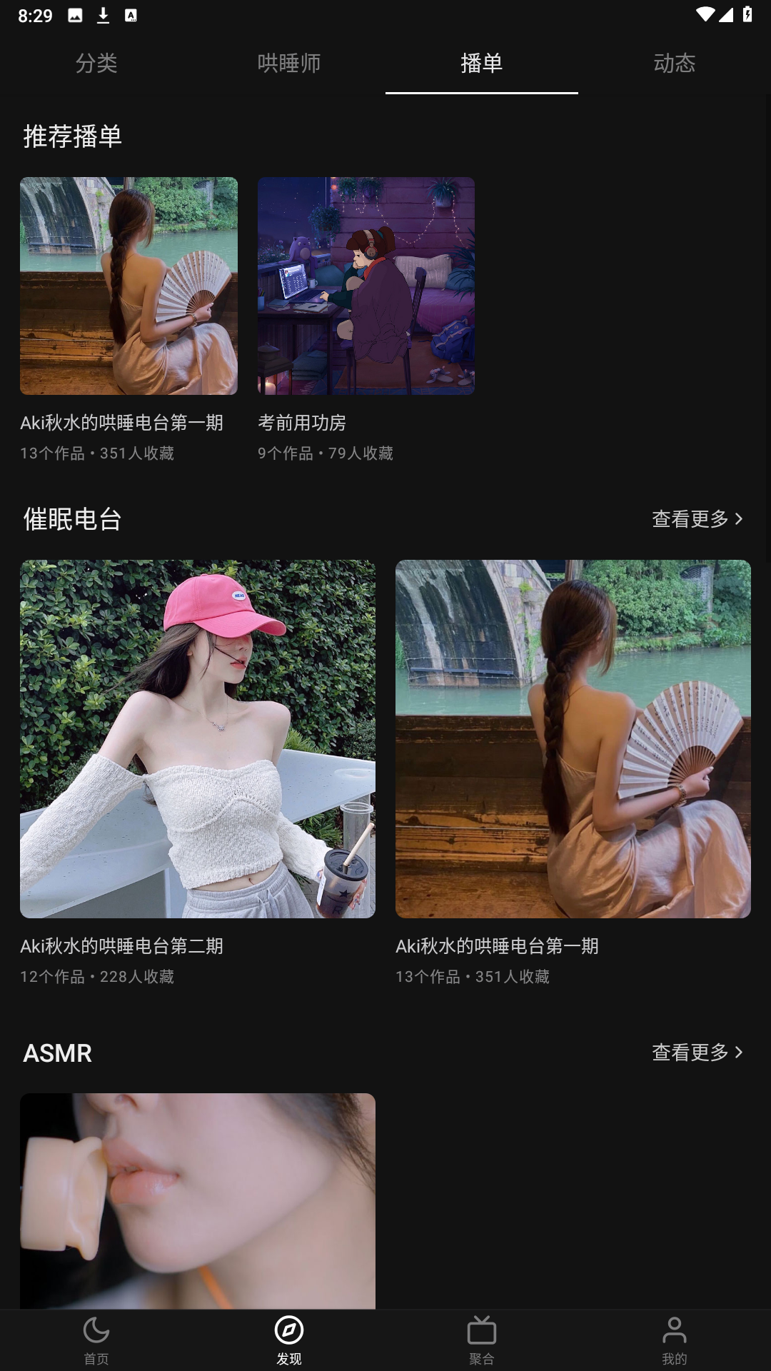 番茄助眠FM截图5