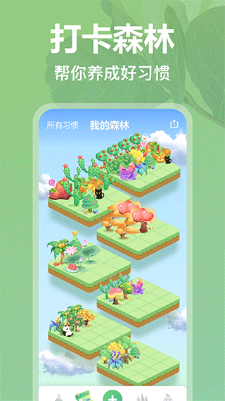 打卡森林截图3