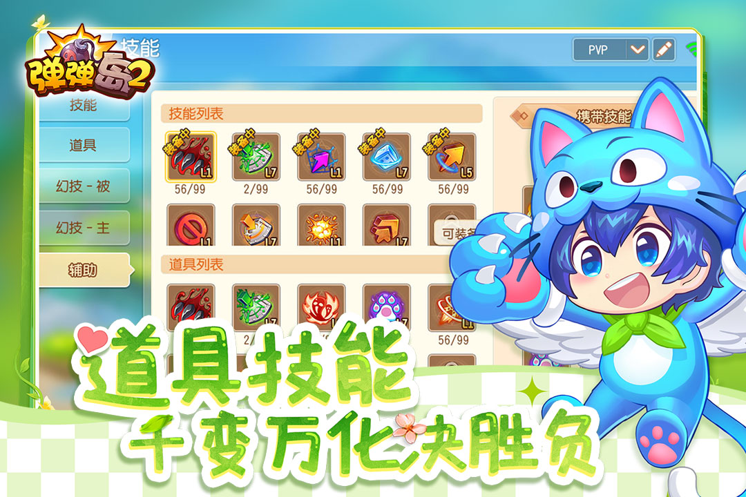 弹弹岛2截图3