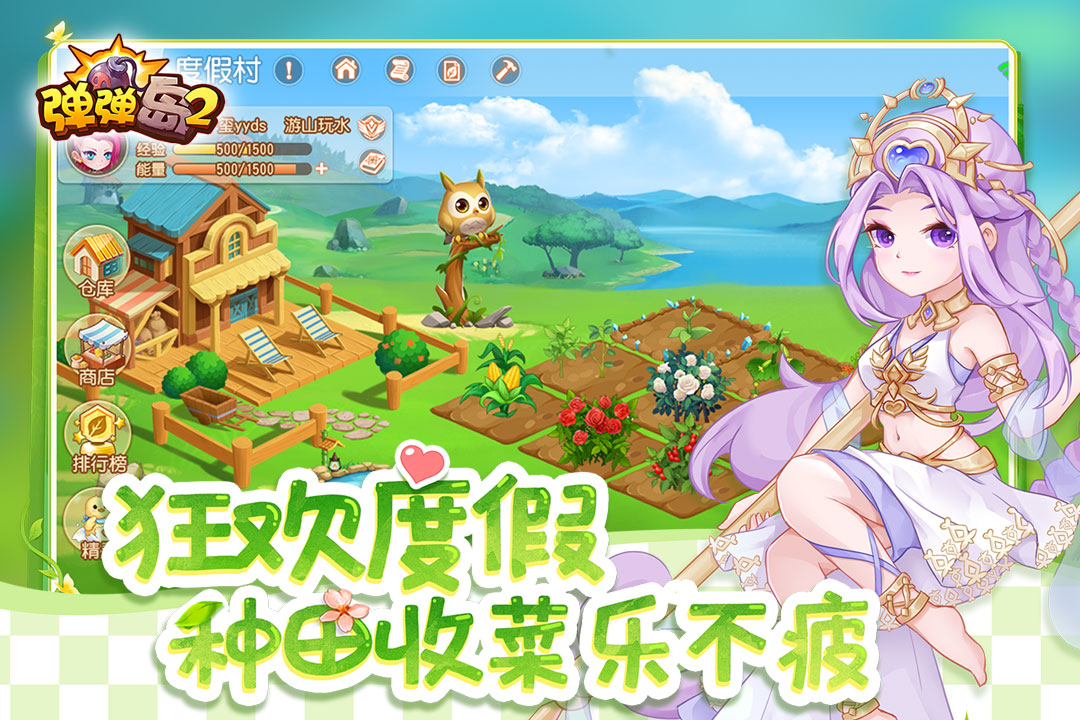 弹弹岛2截图2