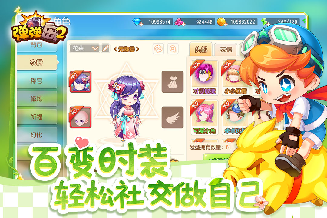 弹弹岛2截图4