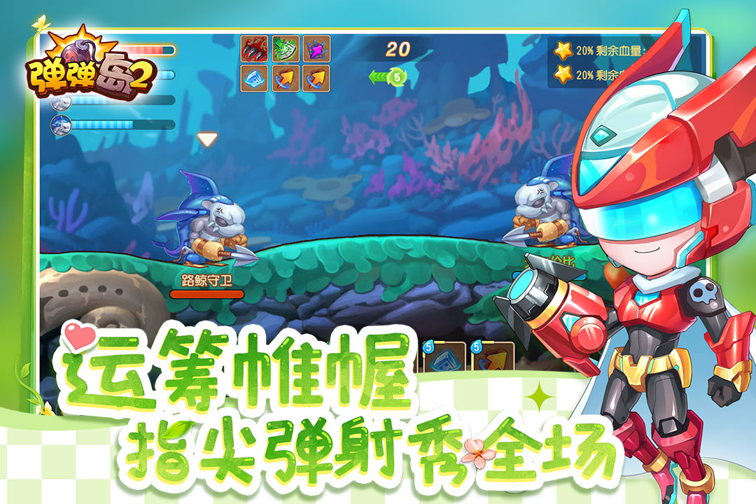 弹弹岛2截图5