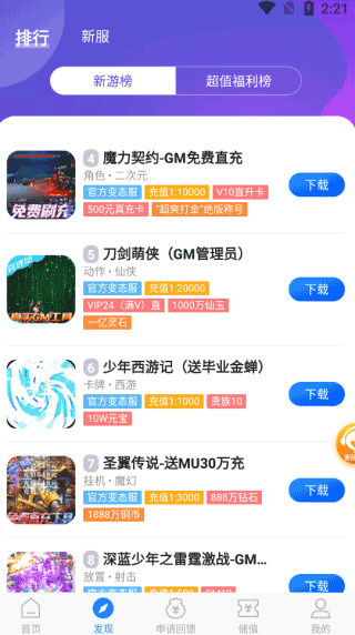 零元手游截图1