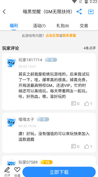 零元手游截图4