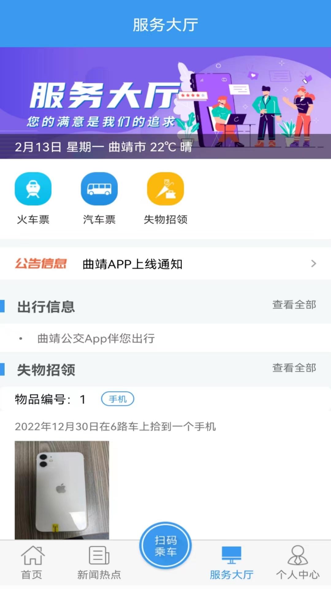 曲靖公交截图3