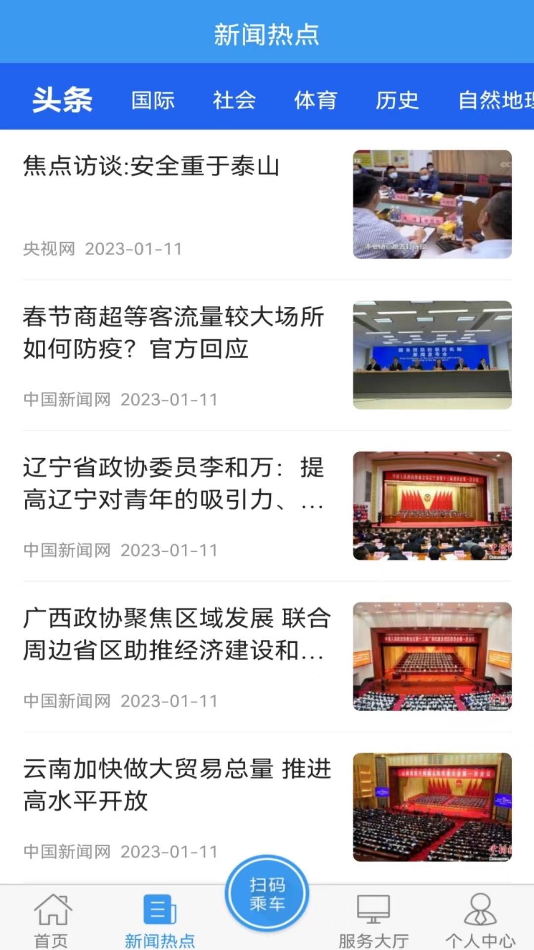 曲靖公交截图4