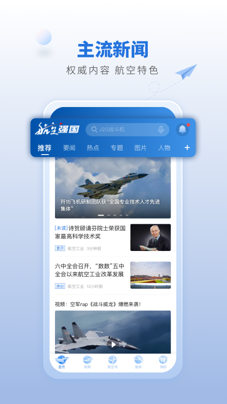 航空强国截图1