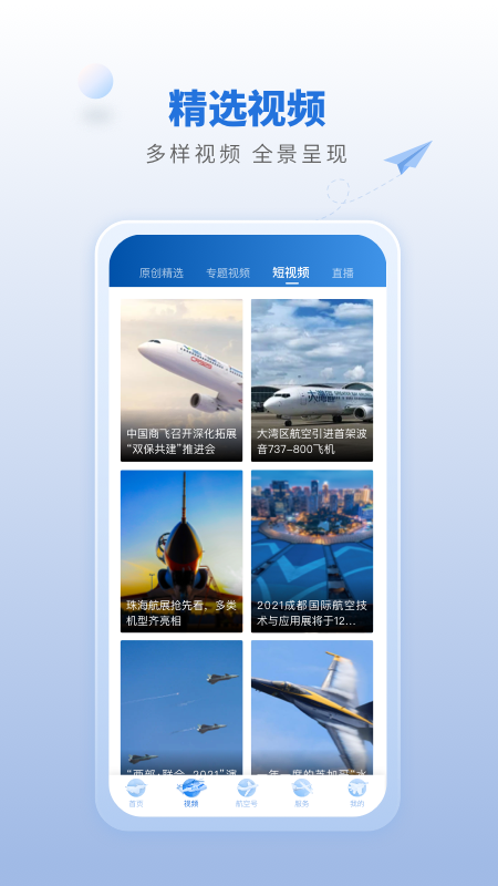 航空强国截图2