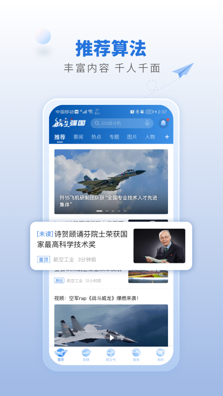 航空强国截图3