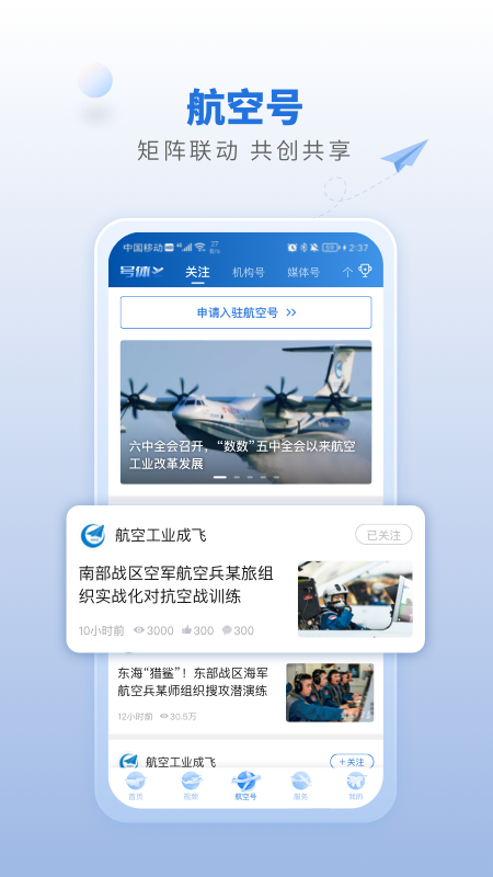 航空强国截图4