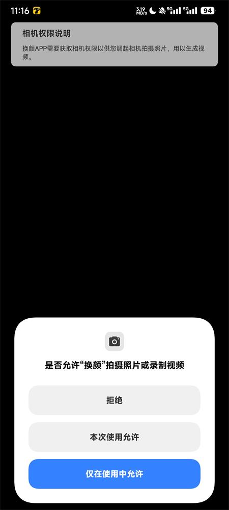 换颜