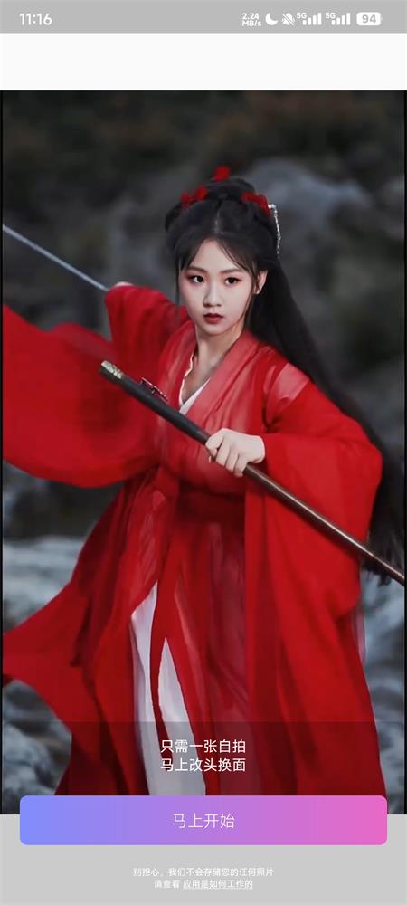 换颜