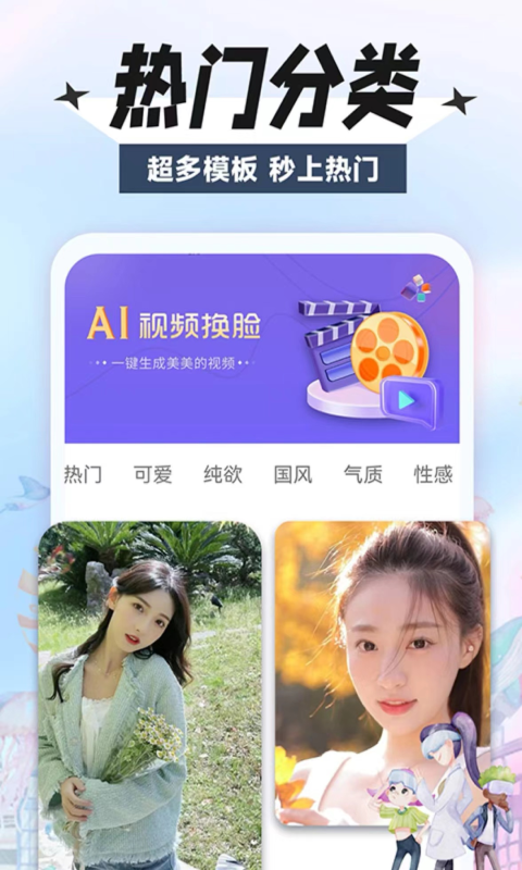 换颜截图2