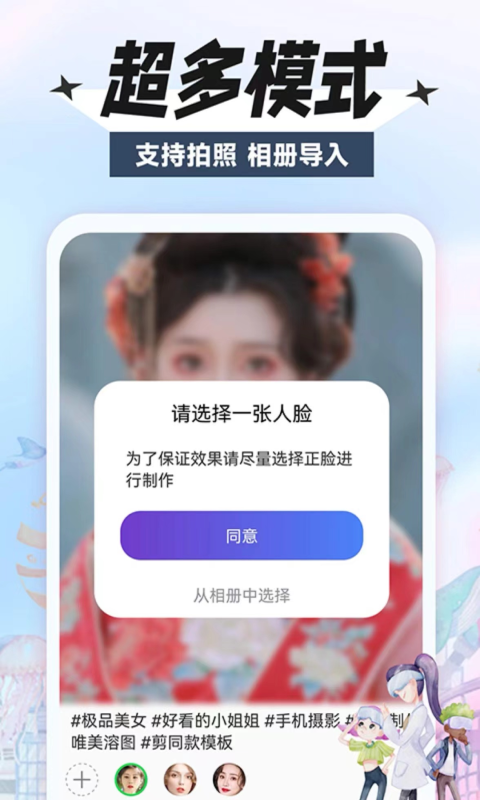 换颜截图3